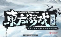 Steam东方游戏文化周来了！国产神作集体骨折价，这是要逼我清空愿望单？