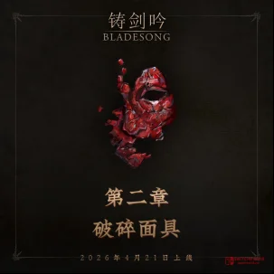 铸剑师的史诗续章!《铸剑吟》第二章终于来了 铸剑师的史诗续章!《铸剑吟》第二章终于来了