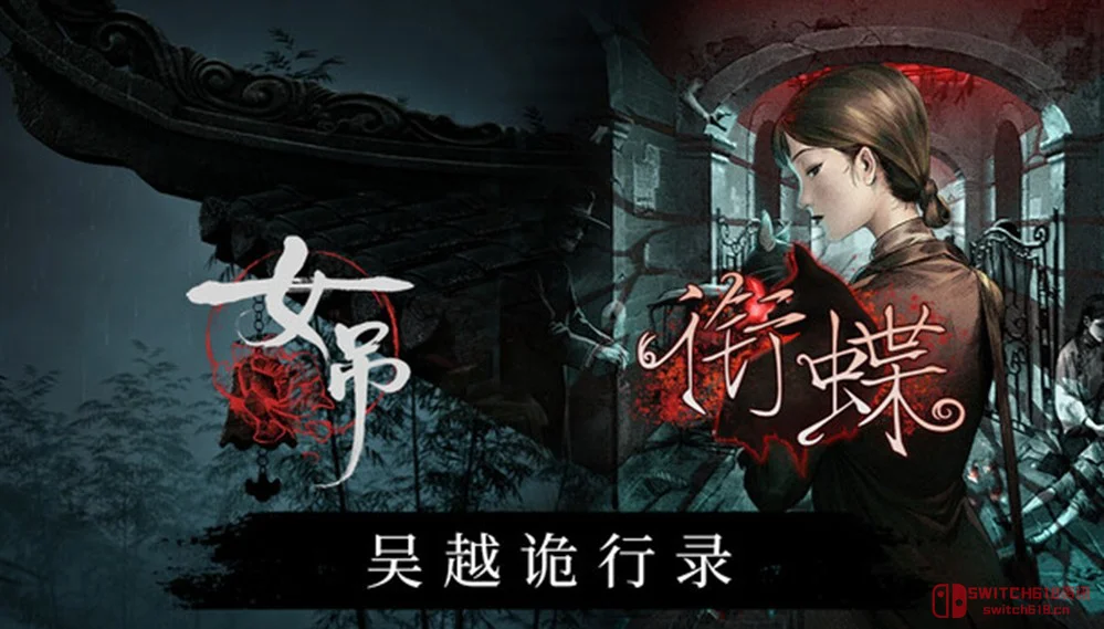 居然是全沪语配音?!这款民国上海志怪解谜游戏把氛围感拉满了 居然是全沪语配音?!这款民国上海志怪解谜游戏把氛围感拉满了