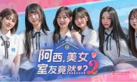 活久见！《阿西，美女室友竟然…?2》手游一周破10万预约，这波是要把韩剧恋爱游戏搬进手机啊？