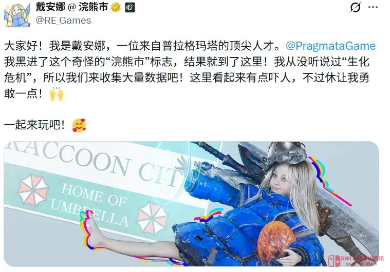 戴安娜跑到浣熊市搞事了?!《识质存在》这波联动给我整不会了... 戴安娜跑到浣熊市搞事了?!《识质存在》这波联动给我整不会了...