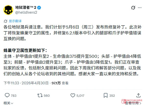 绝地潜兵2更新一个杂兵直接炸服!官方紧急滑跪:5月6日修! 绝地潜兵2更新一个杂兵直接炸服!官方紧急滑跪:5月6日修!