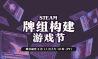 天呐！Steam牌组构建节史低轰炸，尖塔老玩家集体破防，钱包又双叒叕要空！