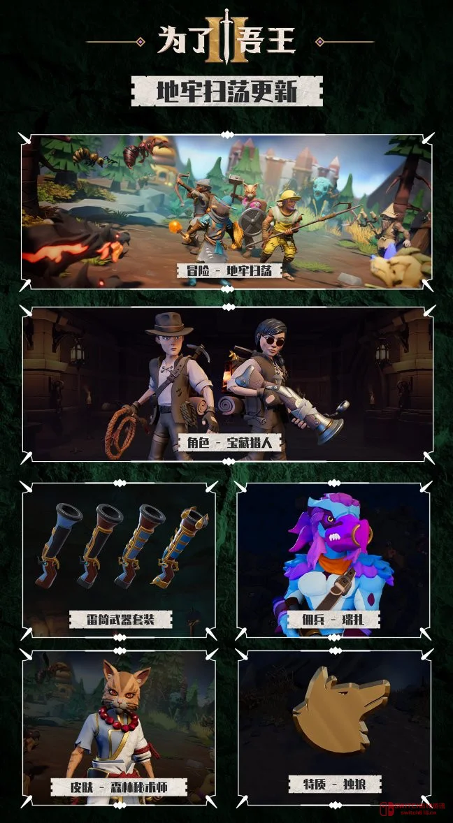 我去!《为了吾王2》这波更新真的香!免费地牢扫荡+宝藏猎人回归,钱包请接招! 我去!《为了吾王2》这波更新真的香!免费地牢扫荡+宝藏猎人回归,钱包请接招!