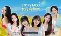 天呐！STORYTACO这波‘火热劳动节’特卖是要掏空我钱包！《阿西，美女室友》骨折价来了