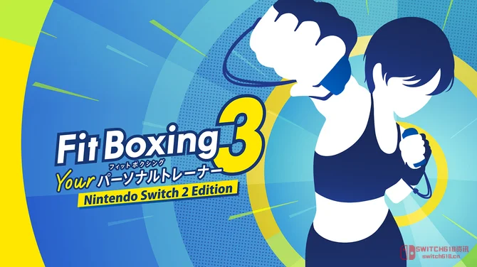 我去!《有氧拳击3》Switch 2版7月16日发售,摄像头实时看你打拳,偷懒没门! 我去!《有氧拳击3》Switch 2版7月16日发售,摄像头实时看你打拳,偷懒没门!