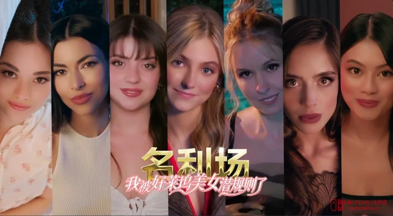 我去!《名利场2》玩大了,玩家当选角导演,女主角由你决定! 我去!《名利场2》玩大了,玩家当选角导演,女主角由你决定!