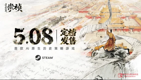 天呐,你们都说过“崇祯太菜换我来”对吧?《历史模拟器:崇祯》5月8日发售,AI让你批奏折批到怀疑人生! 天呐,你们都说过“崇祯太菜换我来”对吧?《历史模拟器:崇祯》5月8日发售,AI让你批奏折批到怀疑人生!