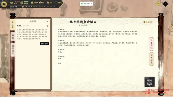 天呐,你们都说过“崇祯太菜换我来”对吧?《历史模拟器:崇祯》5月8日发售,AI让你批奏折批到怀疑人生! 天呐,你们都说过“崇祯太菜换我来”对吧?《历史模拟器:崇祯》5月8日发售,AI让你批奏折批到怀疑人生!