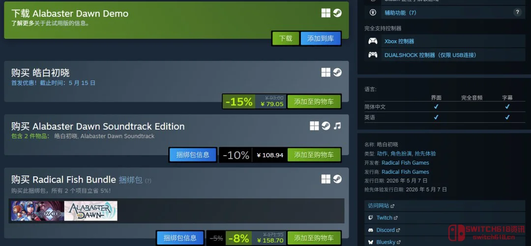 我去!《远星物语》团队新作《皓白初晓》EA已上线,79块带中文冲爆! 我去!《远星物语》团队新作《皓白初晓》EA已上线,79块带中文冲爆!