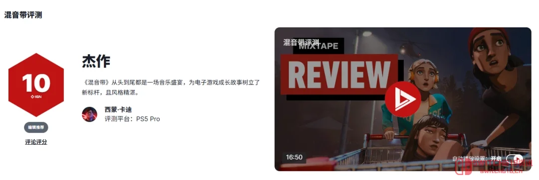 我去!《混音带》成今年首个IGN满分神作,青春故事还能这么讲? 我去!《混音带》成今年首个IGN满分神作,青春故事还能这么讲?