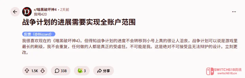 我去,暗黑4《憎恨之王》战争计划进度不能共享?玩家吐槽:这设计简直离谱到家了! 我去,暗黑4《憎恨之王》战争计划进度不能共享?玩家吐槽:这设计简直离谱到家了!