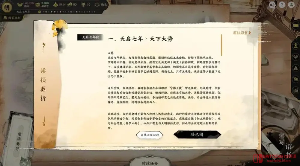 我去！这游戏让你当崇祯下圣旨，AI把账算得你头皮发麻！