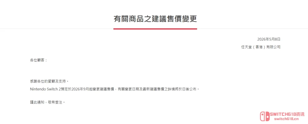 我去!港版Switch2官宣涨价,任天堂这波操作我直接裂开 我去!港版Switch2官宣涨价,任天堂这波操作我直接裂开