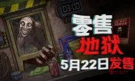 绝了！便利店打工撞鬼？《零售地狱》5月22日发售，社畜噩梦成真！