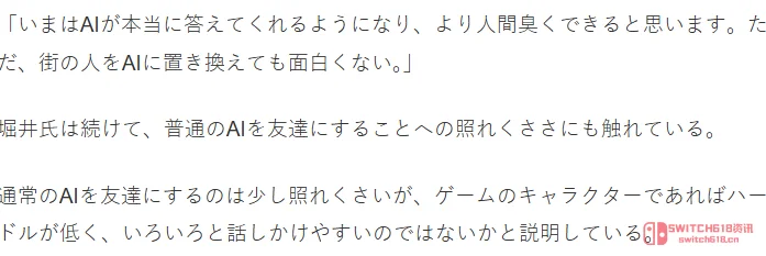 我去!堀井雄二这波清醒发言:AI当游戏伙伴可以,当朋友可免了 我去!堀井雄二这波清醒发言:AI当游戏伙伴可以,当朋友可免了