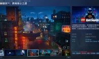 《乐高蝙蝠侠》临发售加D加密，华纳你这波操作可真‘黑暗’！