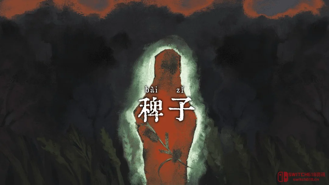 绝了!《稗子》公布,孤岛求生加外星天体,这生存恐怖我直接舔爆! 绝了!《稗子》公布,孤岛求生加外星天体,这生存恐怖我直接舔爆!