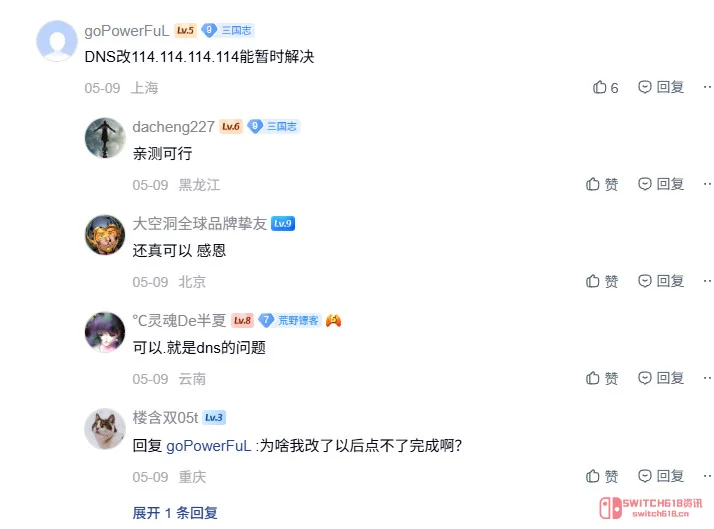 我去!PS5北方联通集体扑街?改个DNS就能复活! 我去!PS5北方联通集体扑街?改个DNS就能复活!