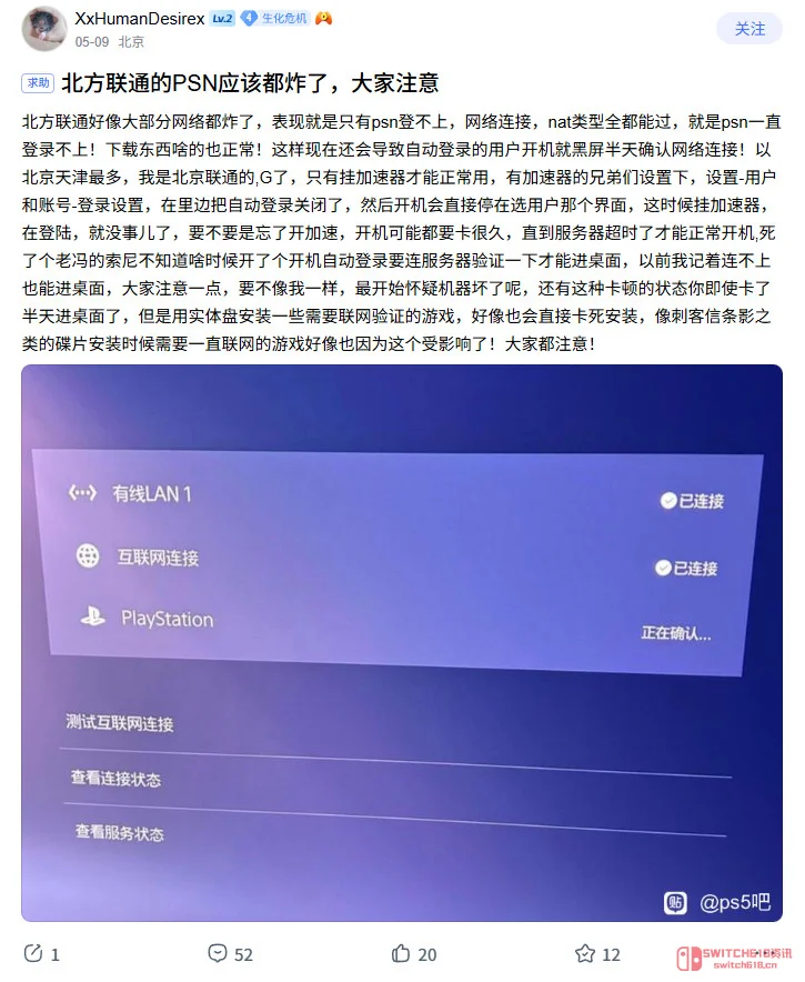 我去!PS5北方联通集体扑街?改个DNS就能复活! 我去!PS5北方联通集体扑街?改个DNS就能复活!
