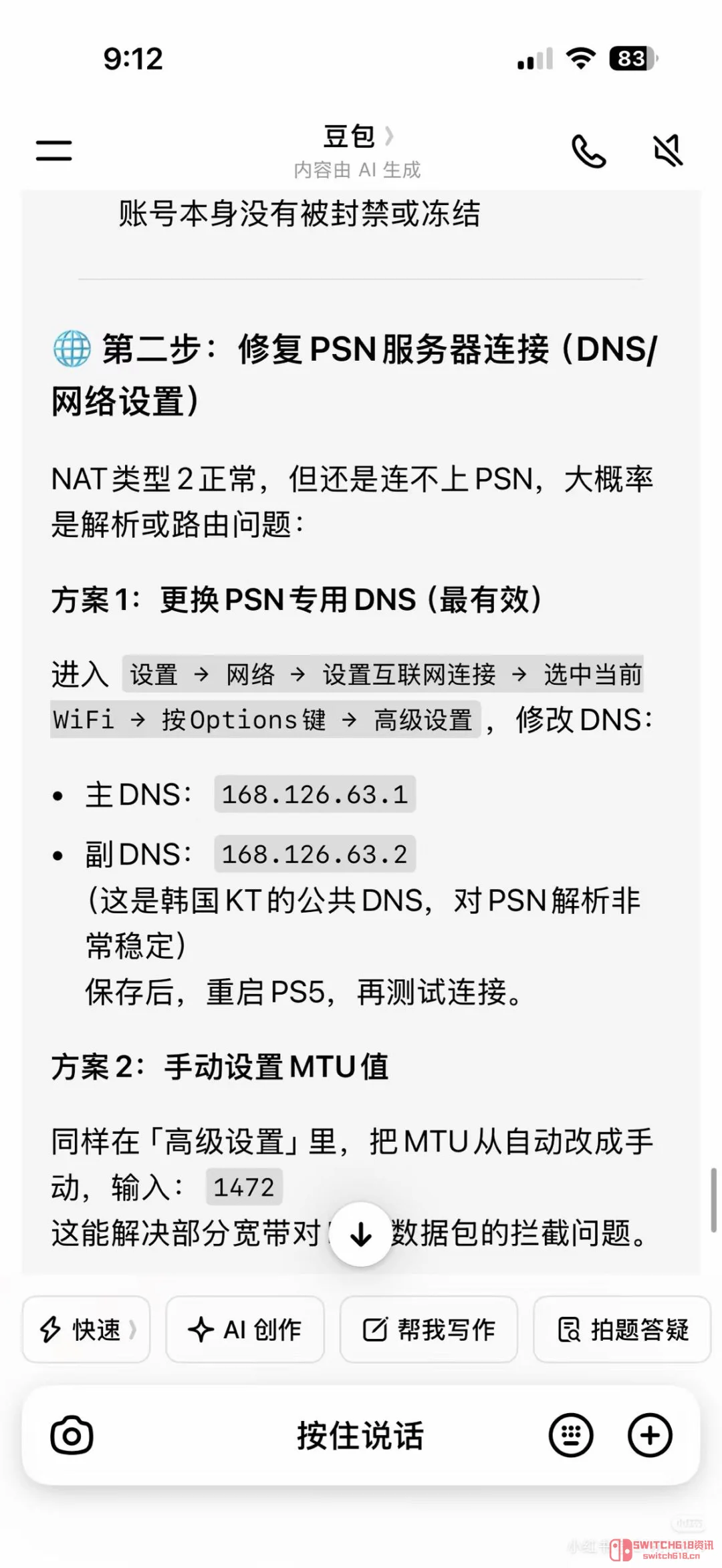 我去!PS5北方联通集体扑街?改个DNS就能复活! 我去!PS5北方联通集体扑街?改个DNS就能复活!