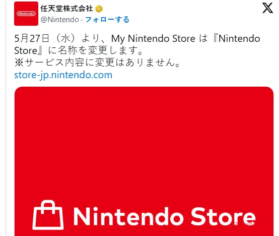 任天堂商店改名?我差点以为自己看错了! 任天堂商店改名?我差点以为自己看错了!