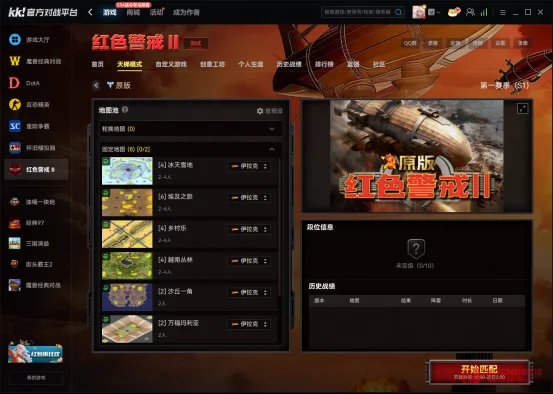 红警老炮儿集合!KK平台免费天梯,这波爷青回,我直接吹爆! 红警老炮儿集合!KK平台免费天梯,这波爷青回,我直接吹爆!
