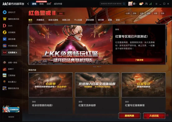 还在搜红警手机版?KK对战平台免费联机,这才是爷青回! 还在搜红警手机版?KK对战平台免费联机,这才是爷青回!