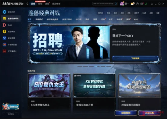 爷青回!KK对战平台一键畅玩魔兽红警CS1.6,这波操作绝了! 爷青回!KK对战平台一键畅玩魔兽红警CS1.6,这波操作绝了!