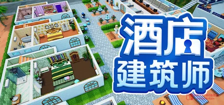 《酒店建筑师》1.0版5月14日定档,兄弟们的酒店帝国梦要实现了! 《酒店建筑师》1.0版5月14日定档,兄弟们的酒店帝国梦要实现了!