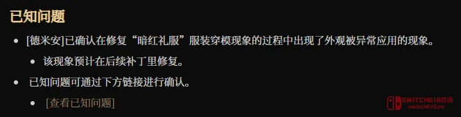 我去，红色沙漠这波暗改把我整笑了，德米安裙子加里衬被喷，官方：是Bug？