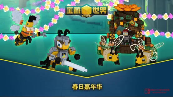 《宝藏世界》春日嘉年华回归!方块人们,鸭顿先生的蜜蜂保卫战开始了! 《宝藏世界》春日嘉年华回归!方块人们,鸭顿先生的蜜蜂保卫战开始了!