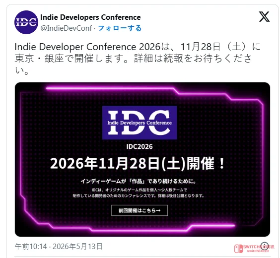 绝了!IDC 2026 定档11月28日,独立游戏老炮们的线下派对终于来了! 绝了!IDC 2026 定档11月28日,独立游戏老炮们的线下派对终于来了!