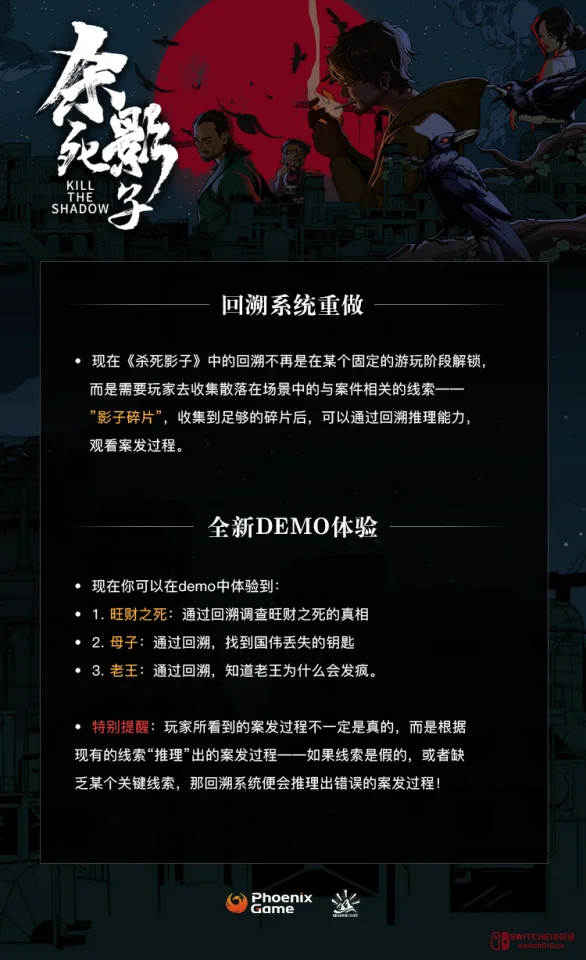 《杀死影子》新Demo上线!收集影子碎片,和阿光一起破悬案! 《杀死影子》新Demo上线!收集影子碎片,和阿光一起破悬案!