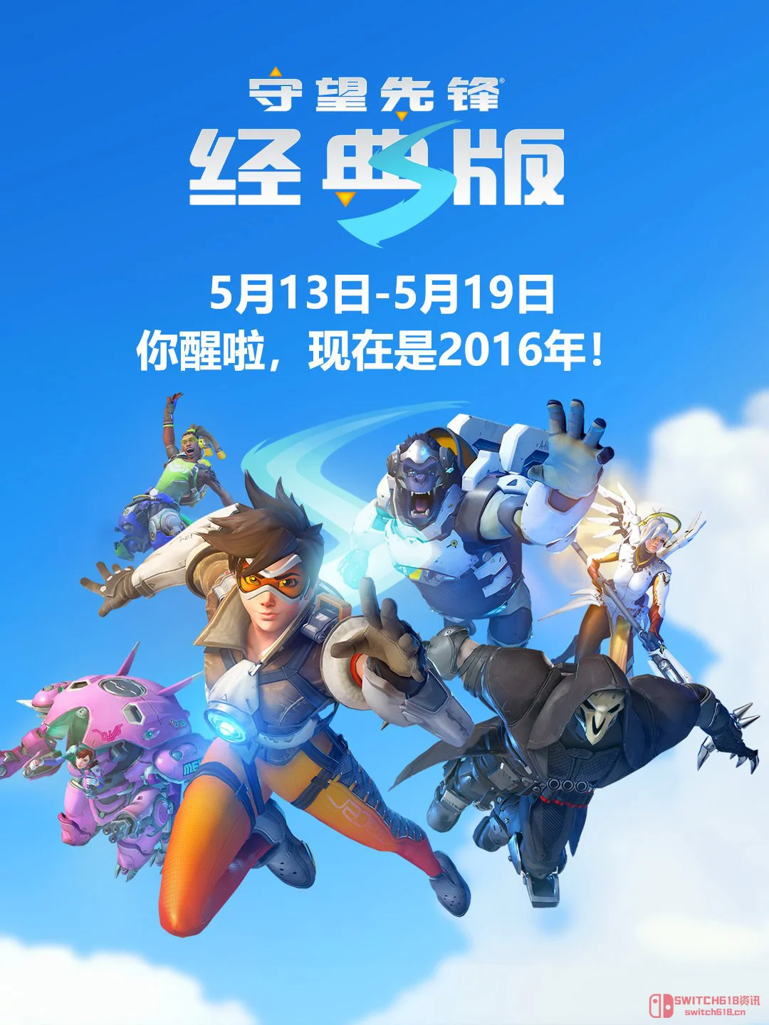 世界需要英雄!《守望先锋》十周年弄了个‘经典怀旧服’,这谁顶得住啊? 世界需要英雄!《守望先锋》十周年弄了个‘经典怀旧服’,这谁顶得住啊?