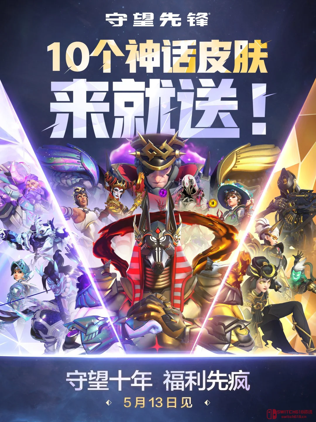 我去!《守望先锋》十周年搞了2016怀旧服,10款神话皮肤免费送! 我去!《守望先锋》十周年搞了2016怀旧服,10款神话皮肤免费送!