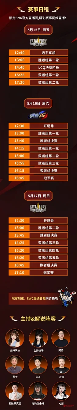 直通EWC!SNK广州分站赛街机再现,格斗佬的狂欢来了! 直通EWC!SNK广州分站赛街机再现,格斗佬的狂欢来了!