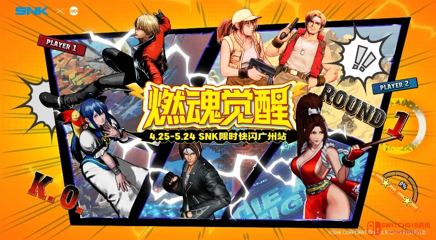 直通EWC!SNK广州分站赛街机再现,格斗佬的狂欢来了! 直通EWC!SNK广州分站赛街机再现,格斗佬的狂欢来了!