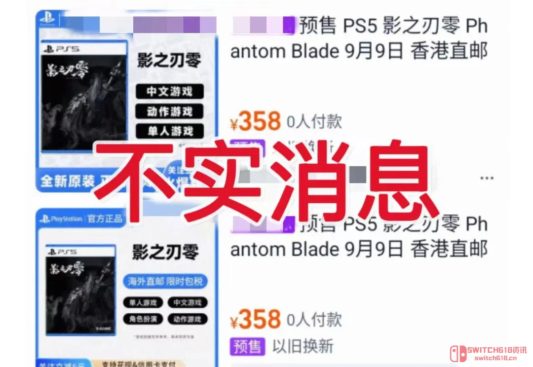 我去,《影之刃零》定价358是假的?制作人自己都嫌贵,这辟谣也太接地气了吧! 我去,《影之刃零》定价358是假的?制作人自己都嫌贵,这辟谣也太接地气了吧!