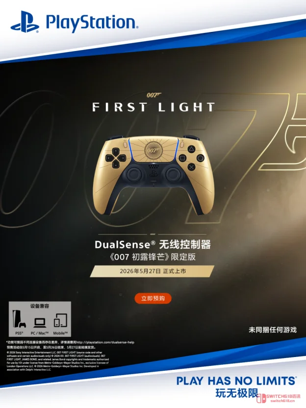 天呐!007限定手柄定档5.27!639元这波谁顶得住? 天呐!007限定手柄定档5.27!639元这波谁顶得住?