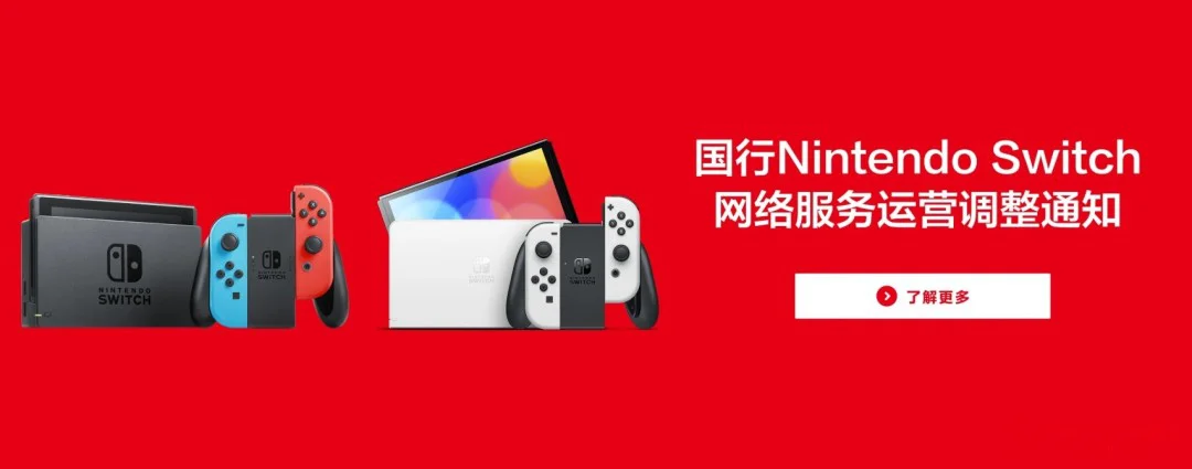 最后5小时!国行Switch今晚停服!没下游戏的兄弟抓紧了! 最后5小时!国行Switch今晚停服!没下游戏的兄弟抓紧了!