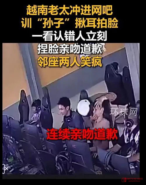我去!越南老奶冲进网吧就是一顿削,结果……认错人了哈哈哈哈哈! 我去!越南老奶冲进网吧就是一顿削,结果……认错人了哈哈哈哈哈!