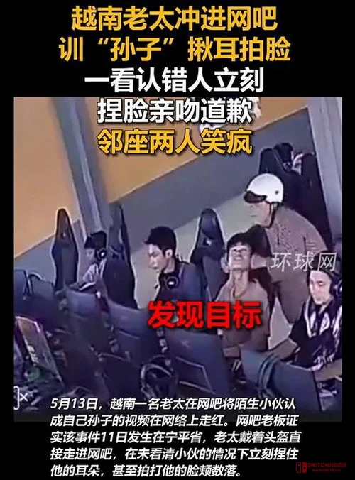 我去!越南老奶冲进网吧就是一顿削,结果……认错人了哈哈哈哈哈! 我去!越南老奶冲进网吧就是一顿削,结果……认错人了哈哈哈哈哈!
