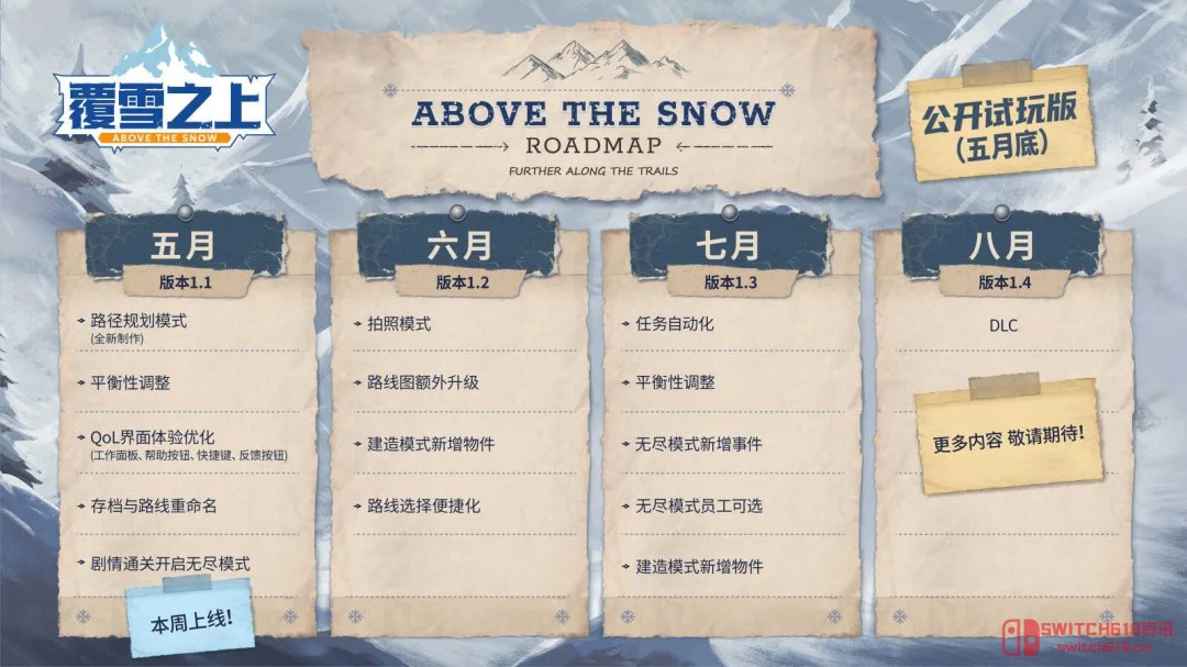 《覆雪之上》更新路线图+“山盟书誓”捆绑包,这波操作我服! 《覆雪之上》更新路线图+“山盟书誓”捆绑包,这波操作我服!
