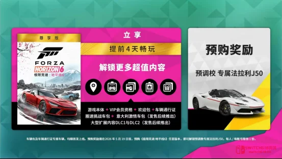 我去!《极限竞速:地平线6》尊享版提前4天开跑,这波“钞能力”你冲不冲? 我去!《极限竞速:地平线6》尊享版提前4天开跑,这波“钞能力”你冲不冲?