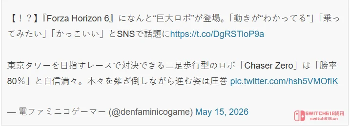 《地平线6》画风突变？巨大机器人乱入，这波致敬给我看傻了！