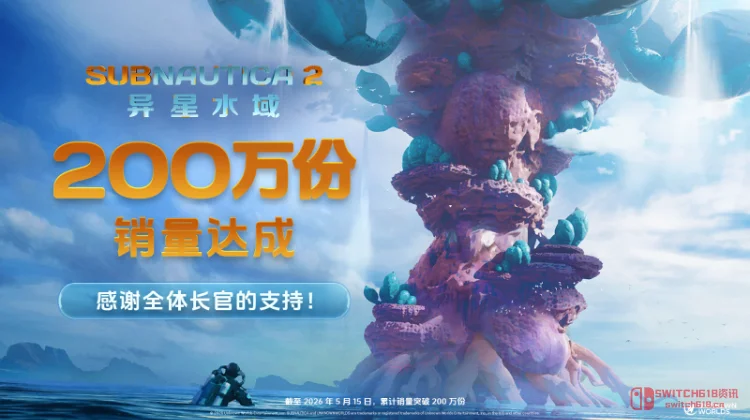 《深海迷航2》12小时卖了200万份?Steam在线涨到一代9倍,这联机功能我直接吹爆 《深海迷航2》12小时卖了200万份?Steam在线涨到一代9倍,这联机功能我直接吹爆