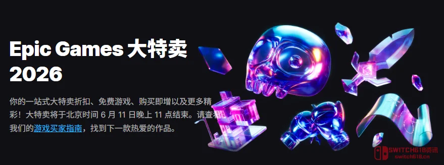 夜之城的V们先别做委托了!Epic大特卖2026连续一个月,赛博朋克、剑星、GTA5全部打折,钱包预警! 夜之城的V们先别做委托了!Epic大特卖2026连续一个月,赛博朋克、剑星、GTA5全部打折,钱包预警!