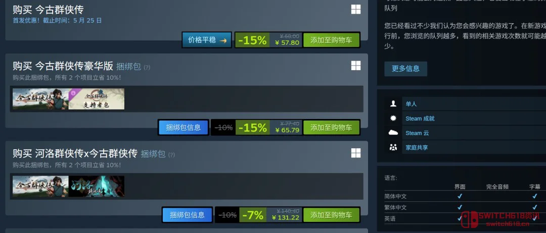 《今古群侠传》发售:开局满级当掌门,Steam特别好评只要57.8! 《今古群侠传》发售:开局满级当掌门,Steam特别好评只要57.8!