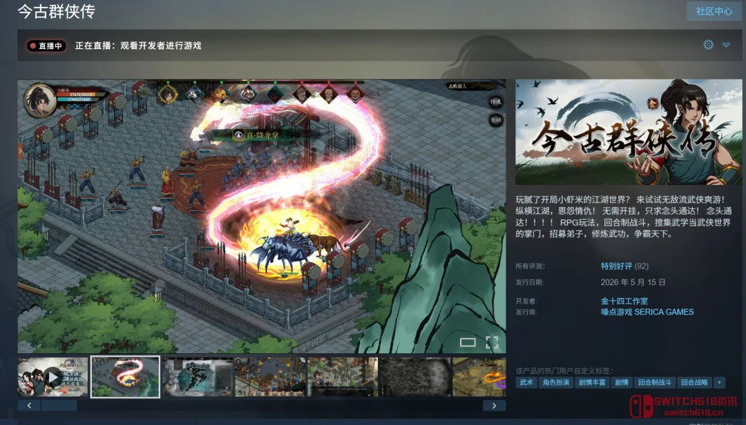 《今古群侠传》发售:开局满级当掌门,Steam特别好评只要57.8! 《今古群侠传》发售:开局满级当掌门,Steam特别好评只要57.8!